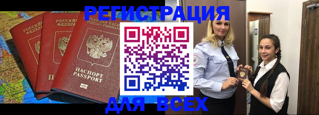 прописка регистрация в Асино