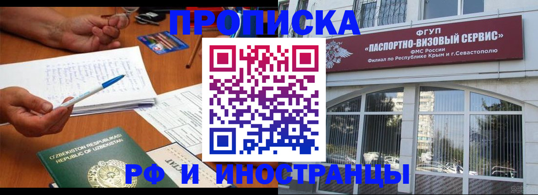 прописка от собственника в Асино