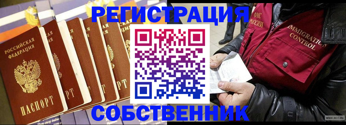 где прописаться в Асино